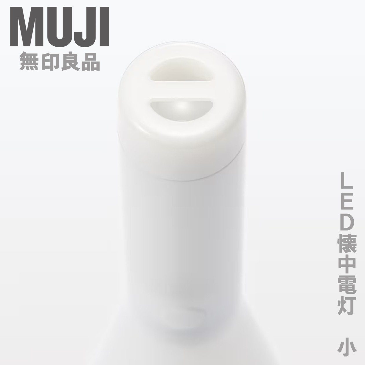 MUJI Compact Waterproof LED Flashlight Lantern Small 157mm (6.1in)