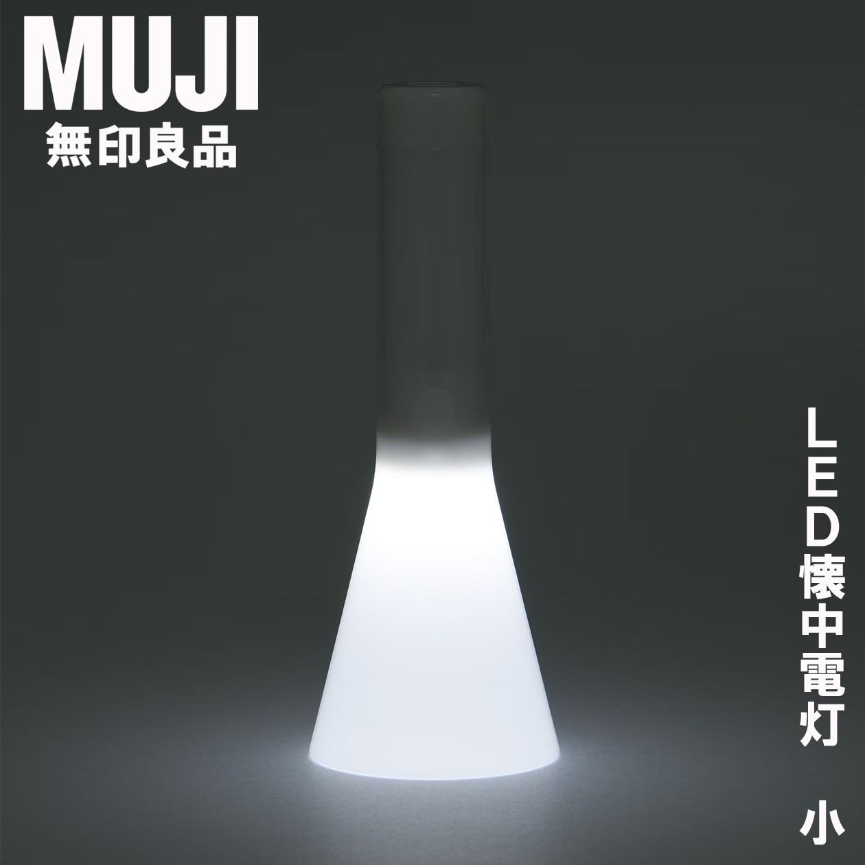 MUJI Compact Waterproof LED Flashlight Lantern Small 157mm (6.1in)