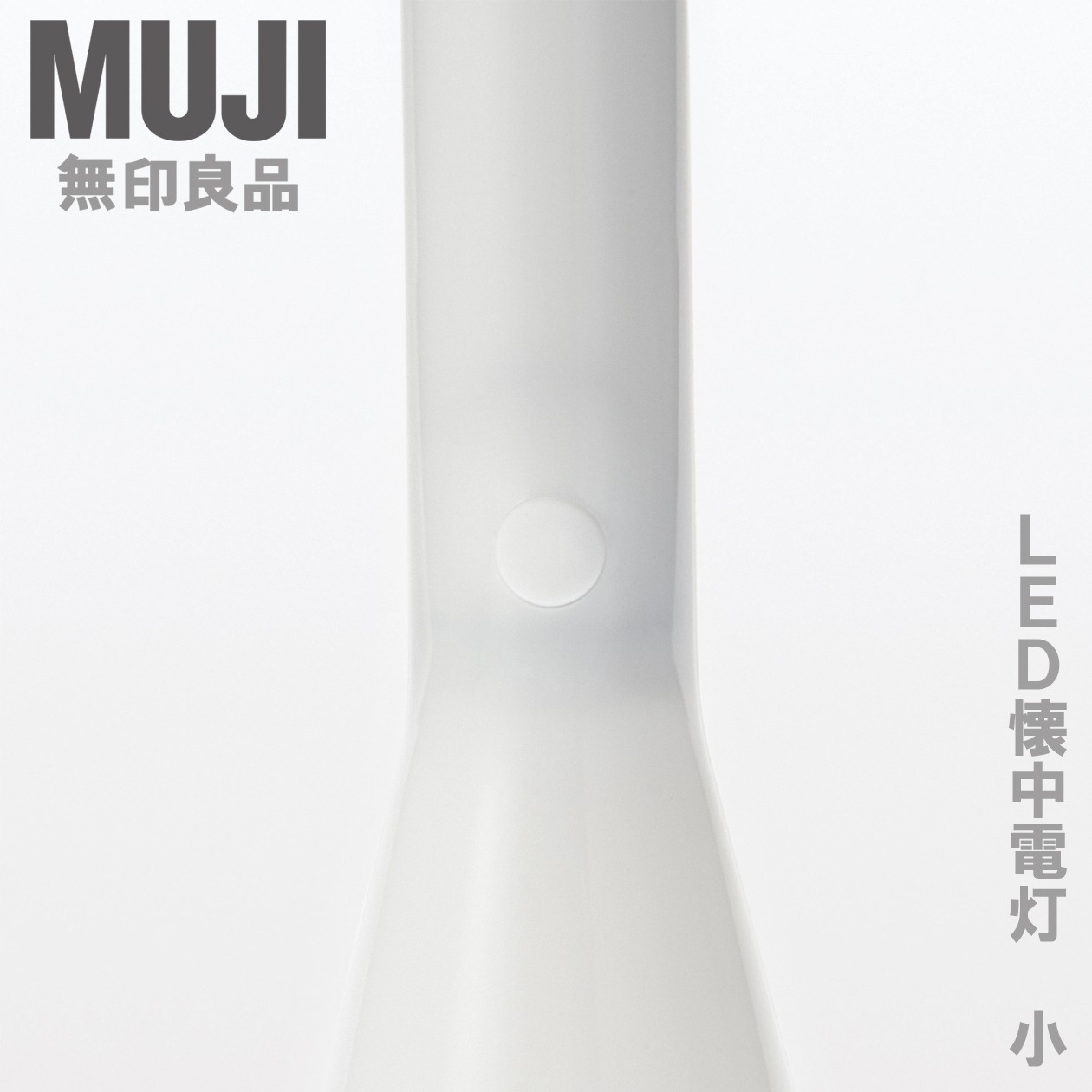 MUJI Compact Waterproof LED Flashlight Lantern Small 157mm (6.1in)